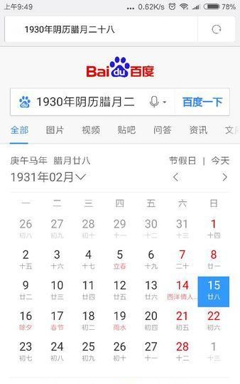 00年阴历2月28是阳历多少
,阳历2月28日阴历是什么时候图3