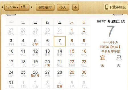 00年阴历2月28是阳历多少
,阳历2月28日阴历是什么时候图4