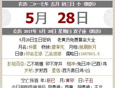 十一月23日农历命运
,公历2月23日3点05分的生辰八字吉凶图1