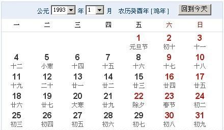 十一月23日农历命运
,公历2月23日3点05分的生辰八字吉凶图4