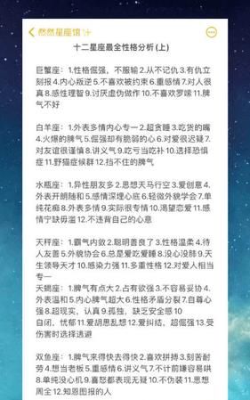 十二星座性格分析准的吓人
,星座性格特点分析图1