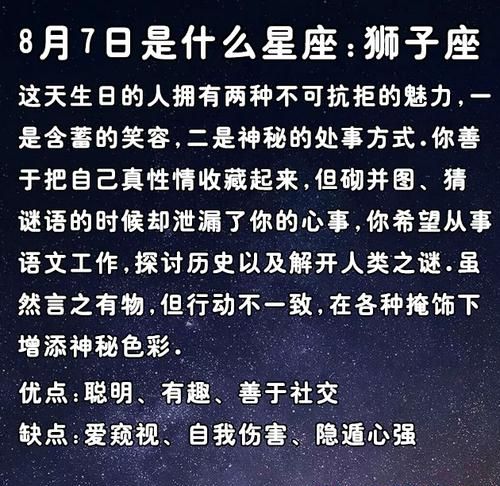 00年8月24日是什么星座
,星座如何计算?图3