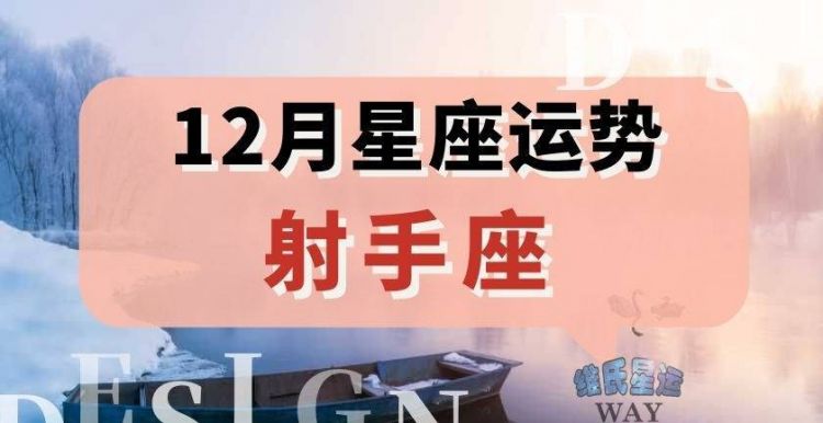 射手座运势
,射手座六月运势2022图1