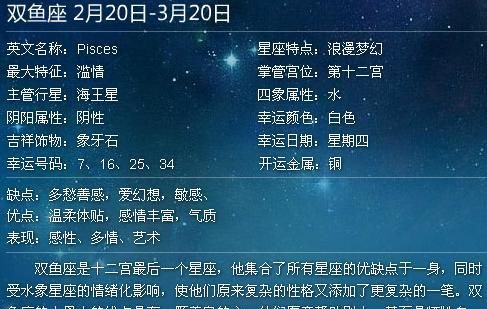 02年3月20是什么星座
,我是阴历3月20日出生的应该是什么星座呢图2