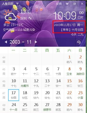 农历0月20日是什么命
,凌晨1.30出生五行属什么图2