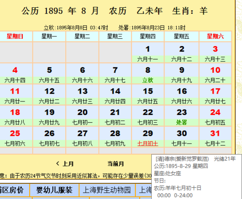 9月初十是什么星座
,9月初十是阳历几月几日出生图4