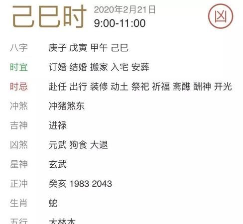 2月2日酉时
,年岁生辰属相对照表图3