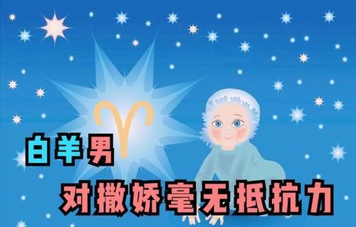 白羊男老婆都是哪个星座
,白羊最适合取什么星座当老婆呢图1