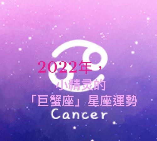 巨蟹很惨
,巨蟹座男2022年的感情劫难图1