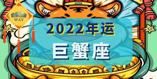 巨蟹很惨
,巨蟹座男2022年的感情劫难图3