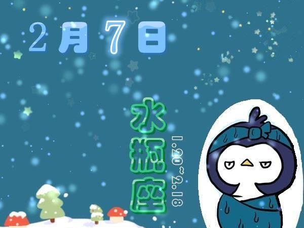 2月9日不是水瓶座
,2月19日是双鱼还是水瓶座图4