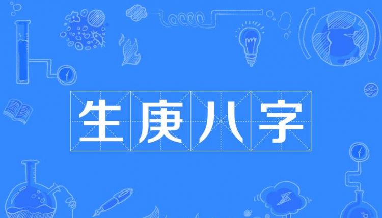 十月初十下午生辰八字
,农历十月初十属什么生肖图1