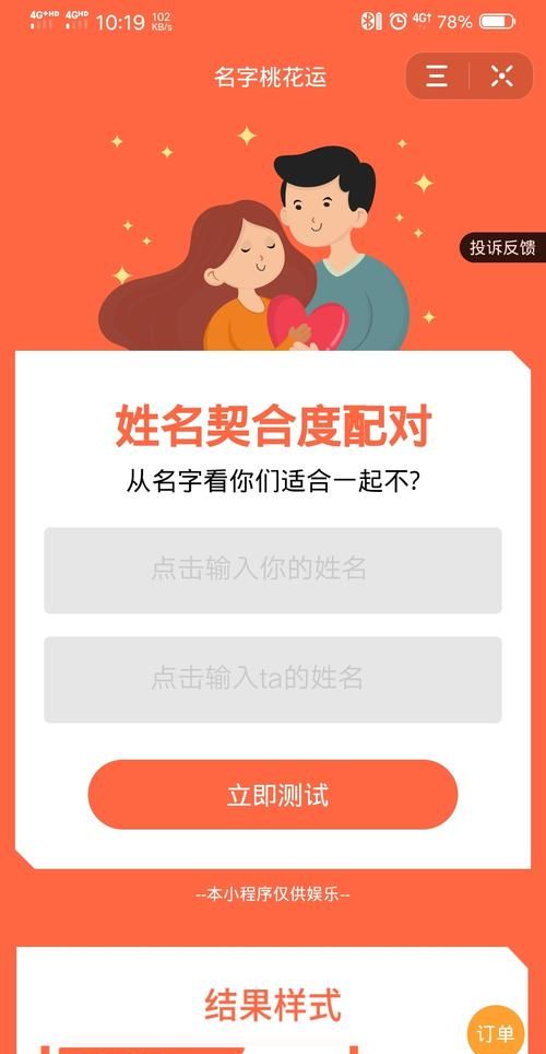 免费测试未来老公姓名
,测试未来老公是谁的软件图2