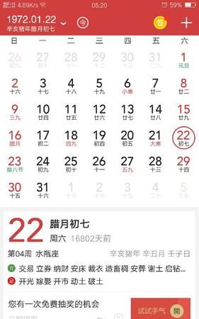 农历正月22日
,农历2月22日是新历的几月几日图2