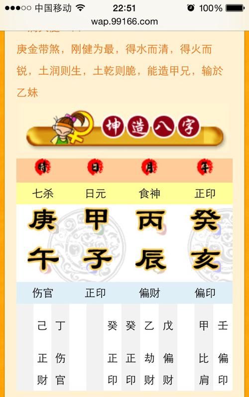 4月24日的八字
,谁帮我测一下八字啊图4