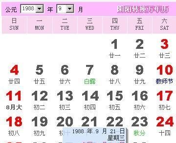 9月初3农历命运
,80年9月的猴是什么命运图2