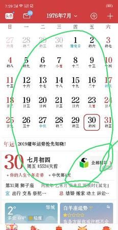 农历4月24日阳历是多少
,1999年农历四月二十四是什么星座图3