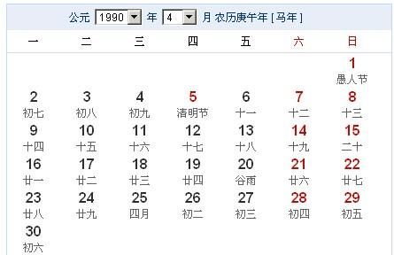 4月号农历多少
,他们的生日各是几月几日2017年4月20曰日图4