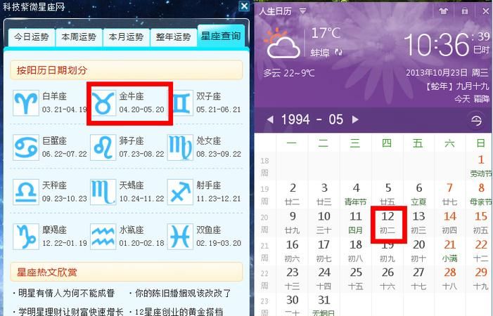 997农历二月23星座
,阴历1月23日是什么星座?图3