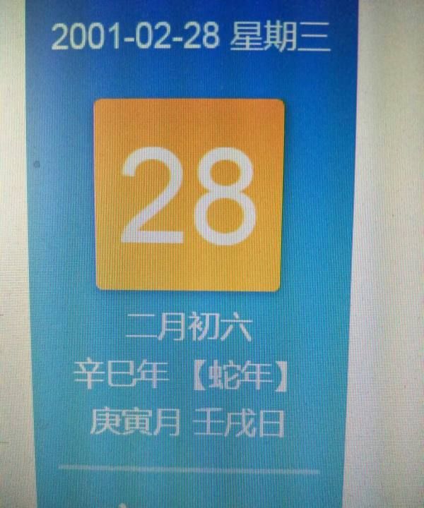 2月28日生日
,阴历2月28日是什么星座图4