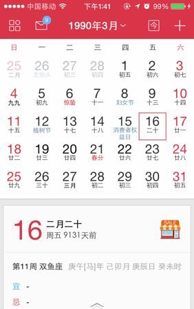 阴历二月十四
,阴历2月4日是阳历几月几号图3