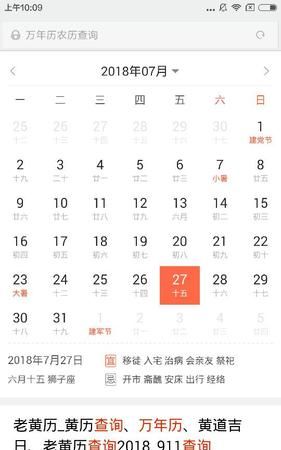 农历七月二十二
,98年阳历7月22日对应的农历图2