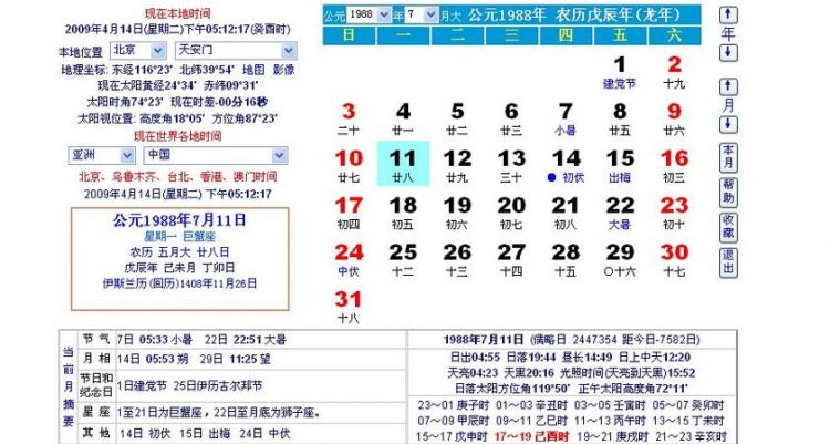 阳历2月28日是什么命
,国历2月27日是什么星座?图2