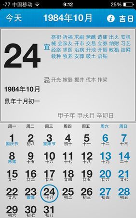 9月25日阴历是多少
,阳历9月25号是农历多少图2