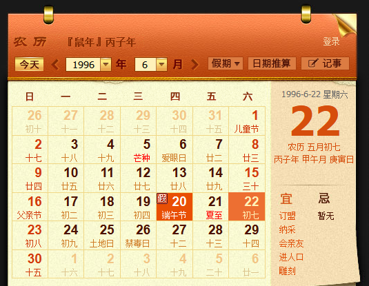 9月25日阴历是多少
,阳历9月25号是农历多少图3
