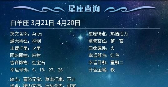 03月30日是什么星座
,6月30日生日是什么星座图3