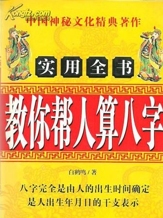 8月22日八字算命
,怎么根据生辰八字算什么命图3