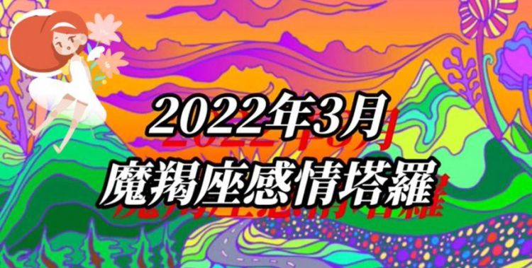 摩羯座运势
,摩羯座运势2022年运势详解图3