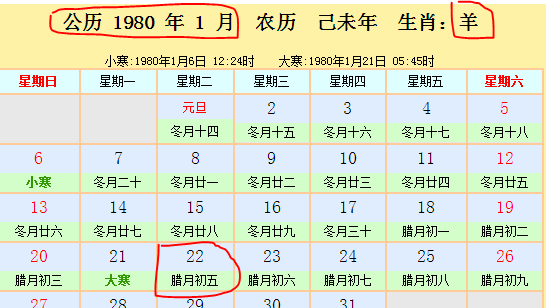 阳历2月5号什么星座
,阳历85年2月5日天亮前出生的命运图1