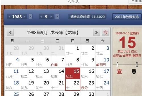 腊月十八是阳历多少号
,农历2月8日是阳历几月几日图1