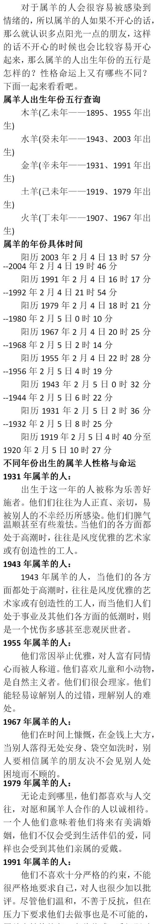 属羊43岁后会大富大贵
,1979年羊人43岁后命运财运女图4