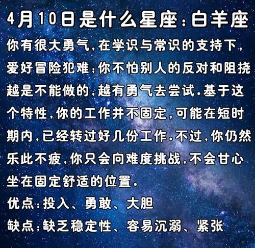 4月2日是什么星座
,4月是什么星座图3