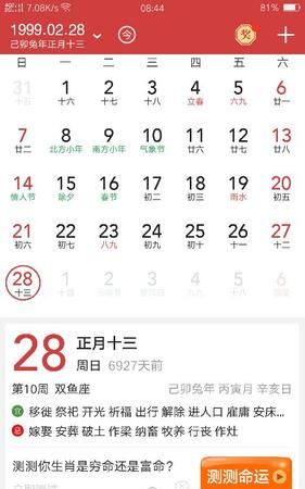 996正月28是几月几日
,农历正月廿八出生的人是什么星座图2