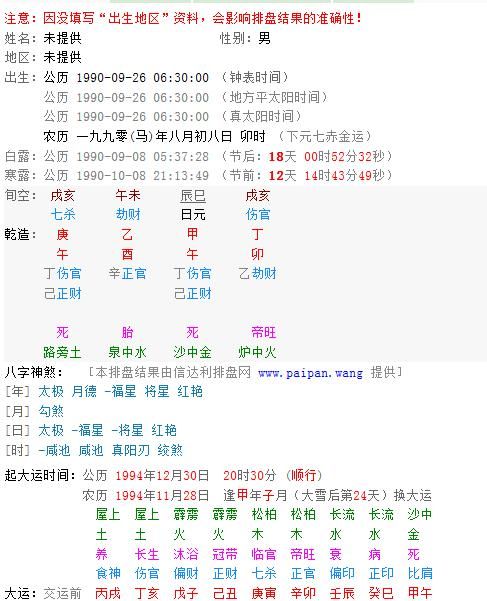 1997年8月23日巳时农历出生男孩
,8月23日的八字农历8月23日辰时男生命运图1