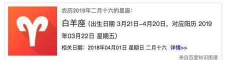 阴历3月20是什么星座
,阴历3月20日是什么星座图4