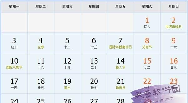 日历2月6号什么星座
,阴历2月6号是什么星座的人图4