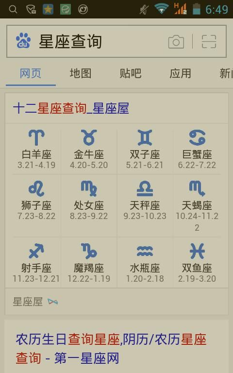 5年2月4号是什么星座
,农历2月4日什么星座图2