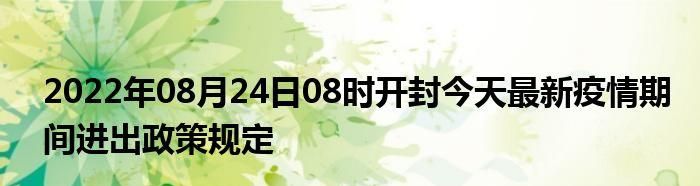 08年8月24日
,8月24日下午3点出生的孩子五行怎么样图1