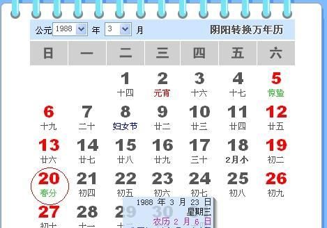 阴历3月20
,阴历三月二十是什么星座图1