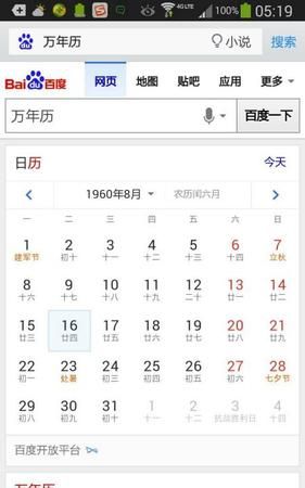 农历8月24日出生的人
,阴历8月24是什么星座图4