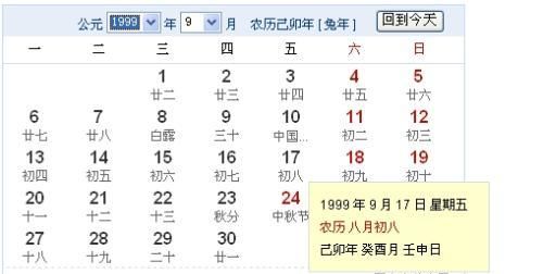 9月23日阴历是多少
,阴历8月29日日是什么星座的图1