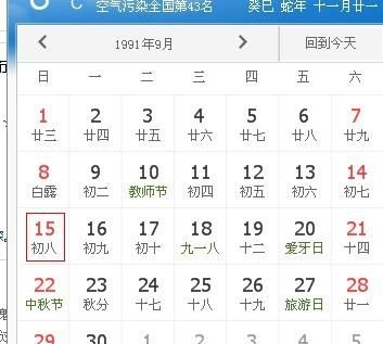 9月23日阴历是多少
,阴历8月29日日是什么星座的图2