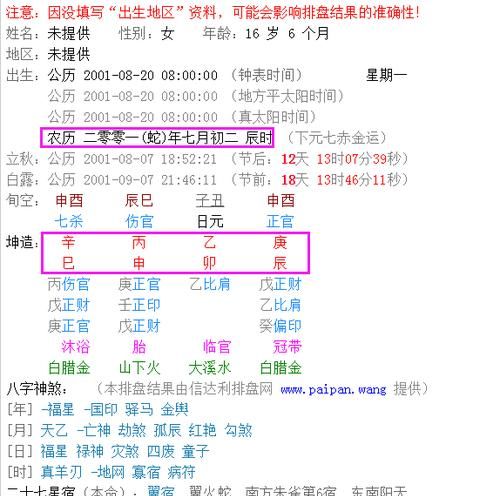 7月25日申时八字
,怎样计算生辰八字五行图3