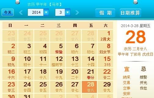 5月28日阳历是多少
,阳历5月28日阴历是不是4月8号呢图2