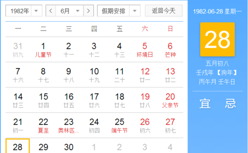 5月28日阳历是多少
,阳历5月28日阴历是不是4月8号呢图3