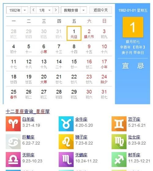 982农历2月初十是什么星座
,农历十二月初十是好日子吗图2